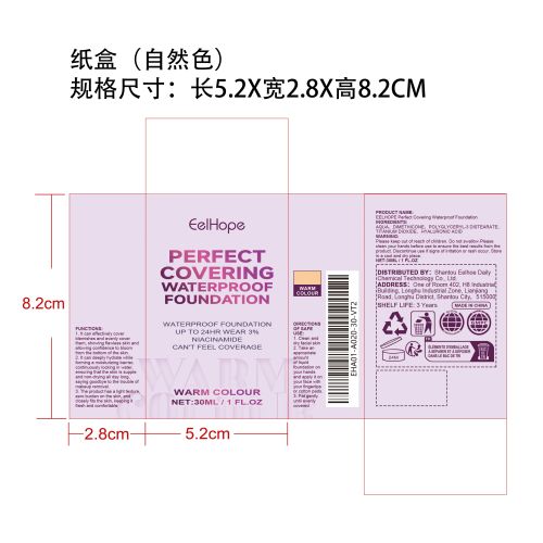遮瑕粉底液（自然色）纸盒