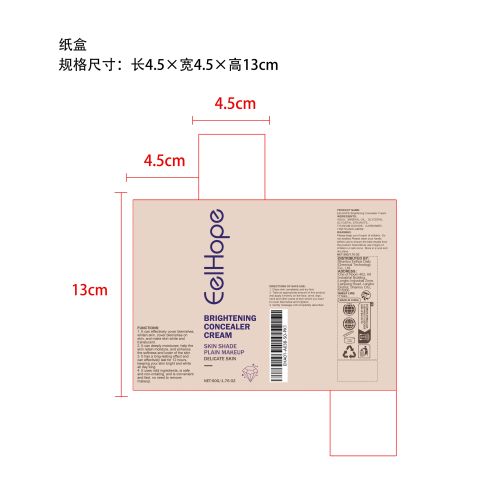 提亮遮瑕素颜霜纸盒