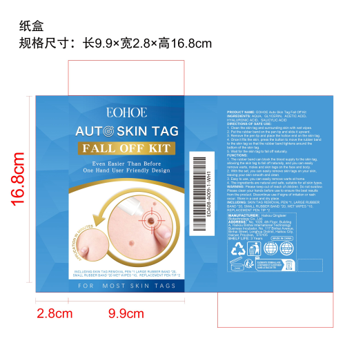 肌肤平滑护理笔套装纸盒
