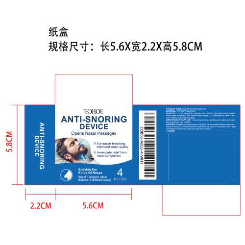 防打鼾装置纸盒