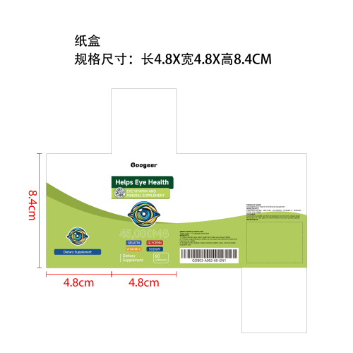 维生素矿物质补充胶囊纸盒