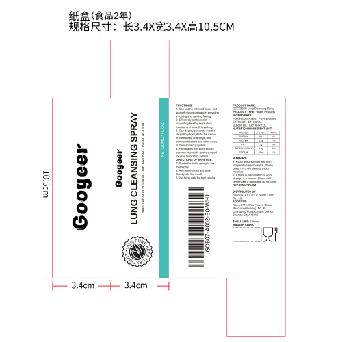 肺部清洁喷雾（入口）纸盒（食品2年）