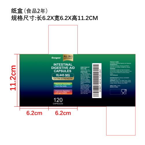 肠道促消胶囊纸盒（食品2年）