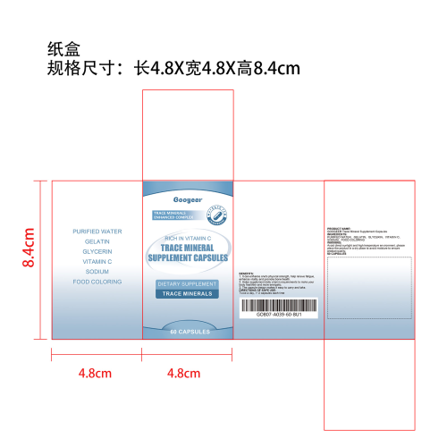 微量元素矿物质补充胶囊纸盒