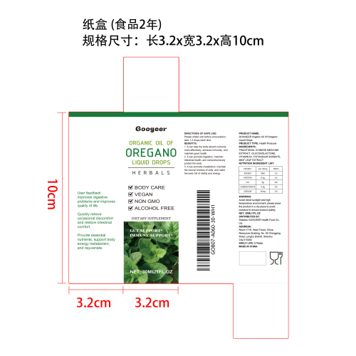 消化肠道健康滴剂（入口）纸盒（食品2年）