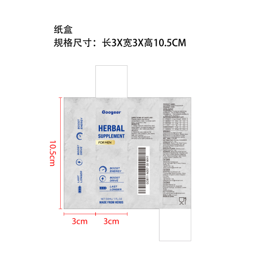 男士能量补充滴剂纸盒