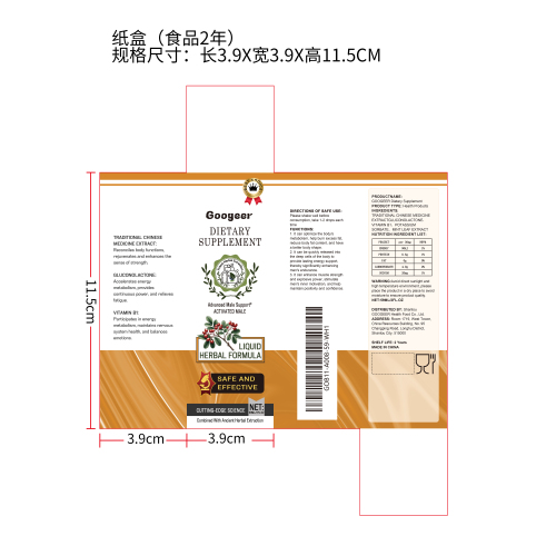 男士能量补充滴剂（入口）纸盒（食品2年）
