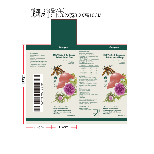 水飞蓟冬虫夏草滴剂纸盒（食品2年）