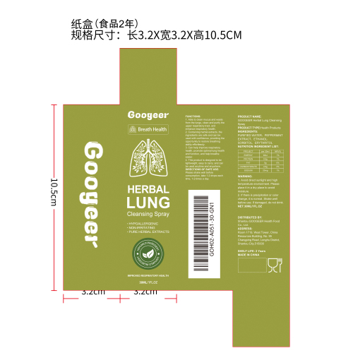 天然草药清肺喷雾（入口）纸盒（食品2年）