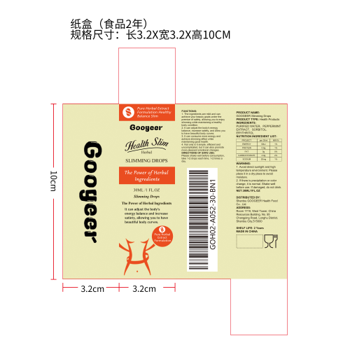 减脂塑形滴剂（入口）纸盒（食品2年）
