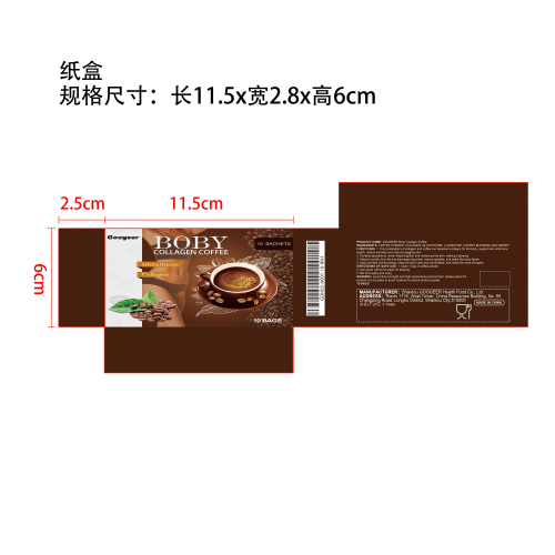 胶原蛋白咖啡纸盒