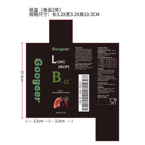 清肺滴剂(入口)纸盒（食品2年）