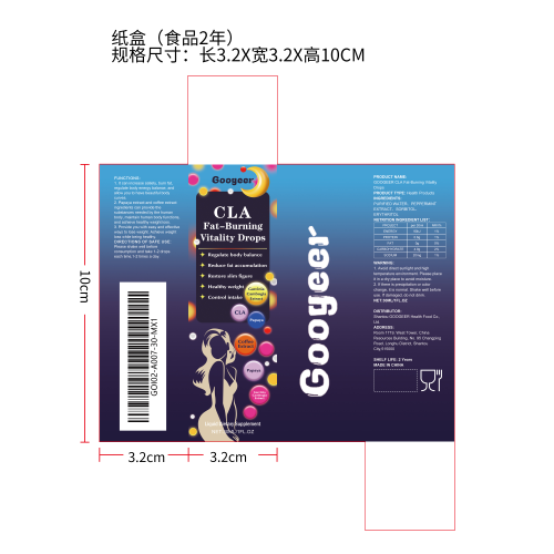 脂肪燃烧塑形滴剂（入口）纸盒（食品2年）