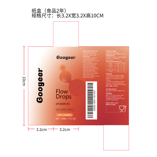 免疫力增强滴剂纸盒（食品2年）