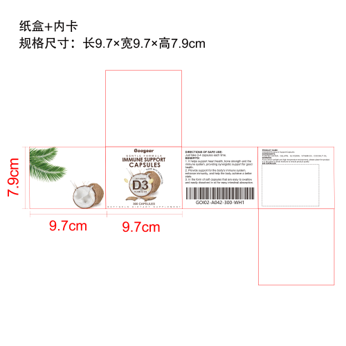 免疫力补充胶囊纸盒（内卡）