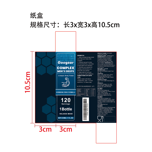 男性补充滴剂（入口）纸盒