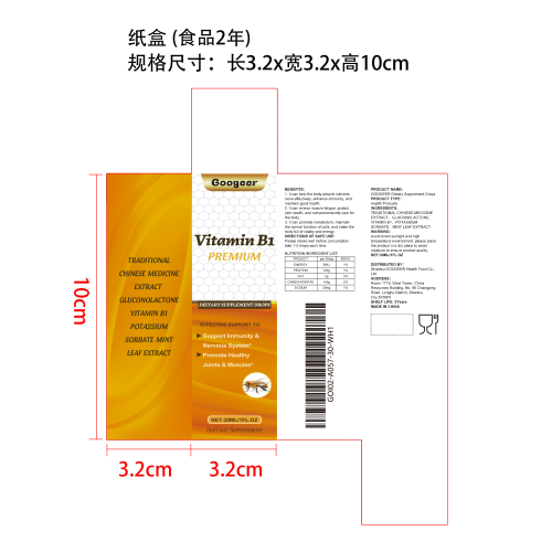 膳食补充滴剂（入口）纸盒（食品2年）