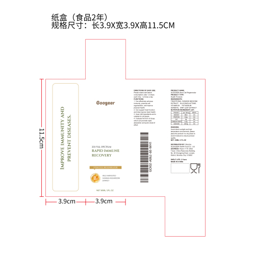 免疫力补充滴剂（入口）纸盒（食品2年）