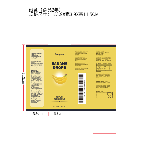 香蕉滴剂补充萃取液（入口）纸盒（食品2年）