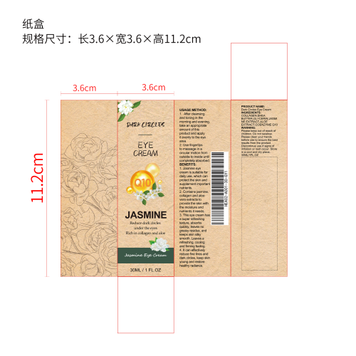 茉莉花抗皱眼霜纸盒