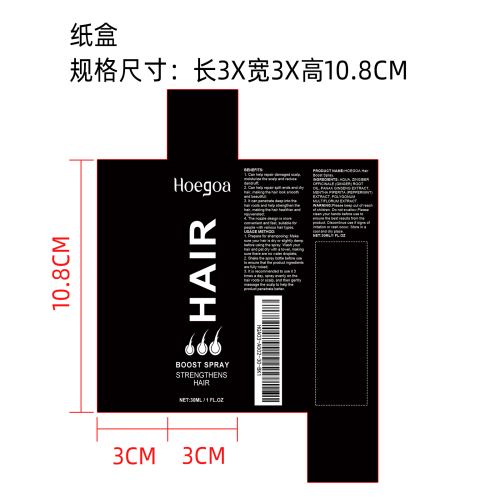 头发生长喷雾纸盒