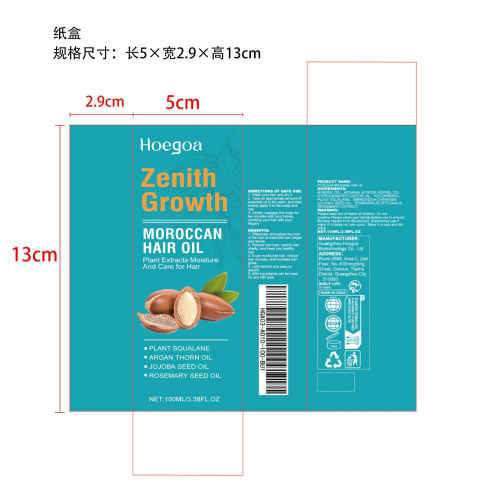 摩洛哥护发精油纸盒