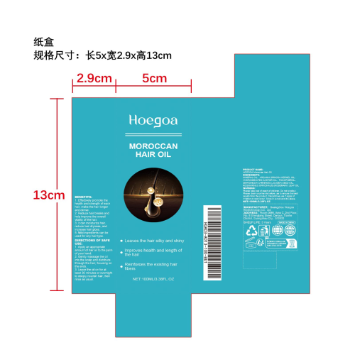 摩洛哥护发精油纸盒