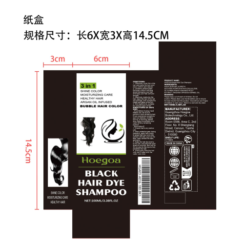 植物泡泡染发剂（黑色）纸盒