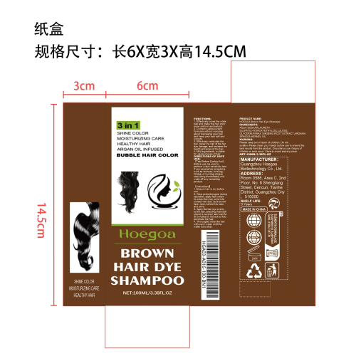 植物泡泡染发剂（棕色）纸盒