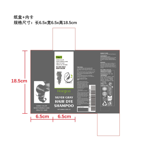 染发洗发水（银灰色）纸盒（内卡）