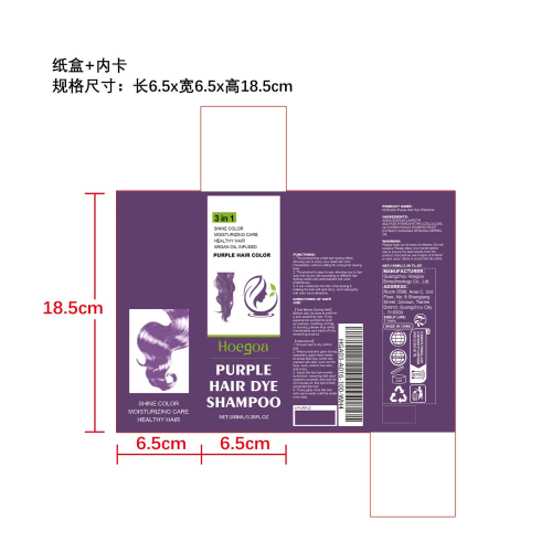 染发洗发水（紫色）纸盒（内卡）
