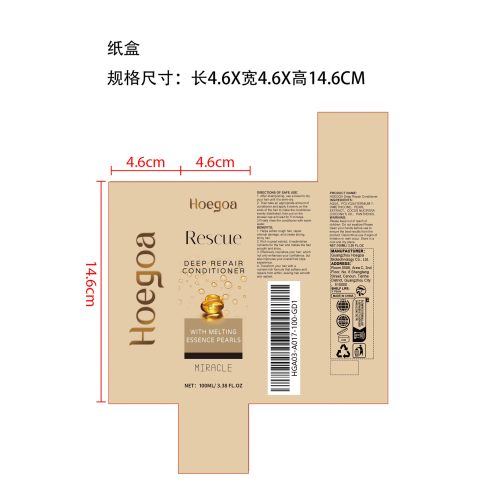 深层护发素纸盒