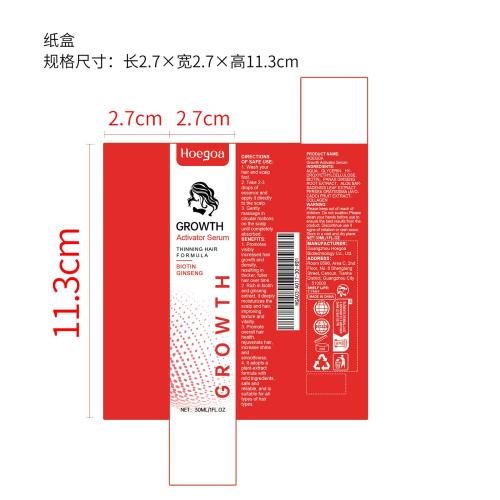 毛发增长精华液纸盒