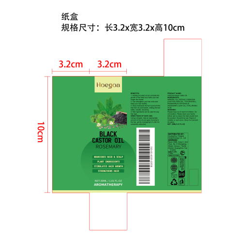 黑蓖麻精油纸盒