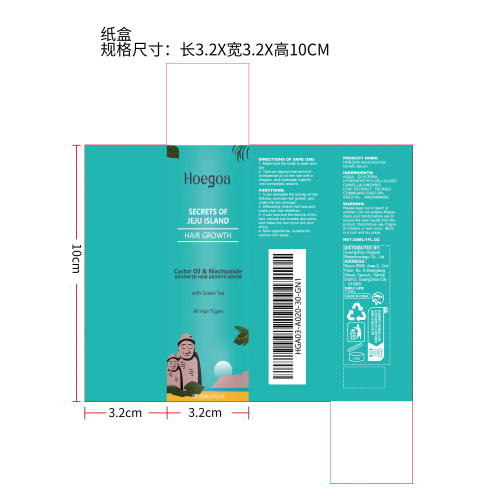 毛发增长精华液纸盒