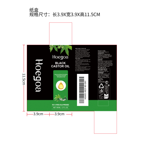 多效合一黑蓖麻油纸盒