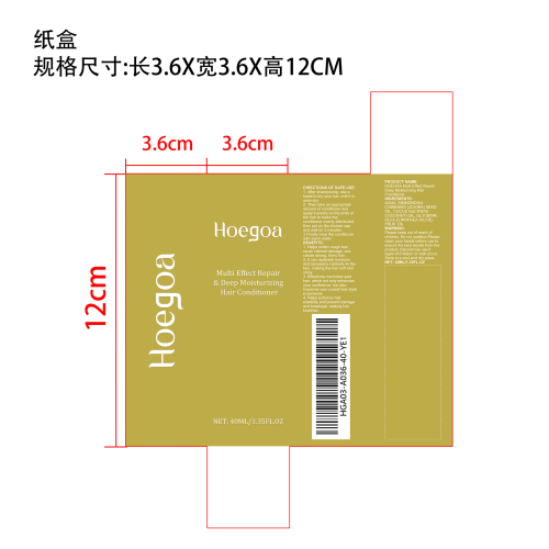 多效修护保湿护发素纸盒