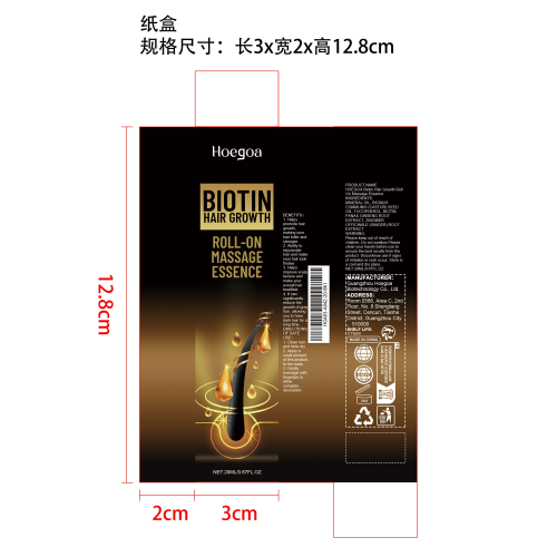 生物素毛发增长滚珠精华油纸盒