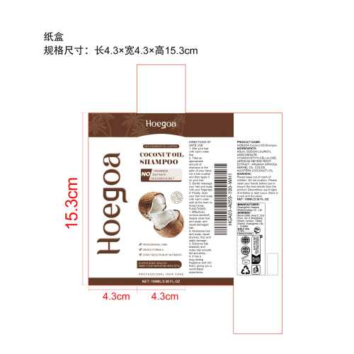 椰子油去屑洗发水纸盒