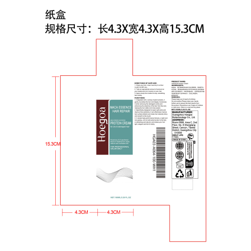 角蛋白免洗护发素纸盒