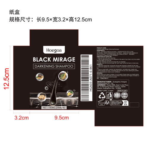 白转黑洗发水纸盒