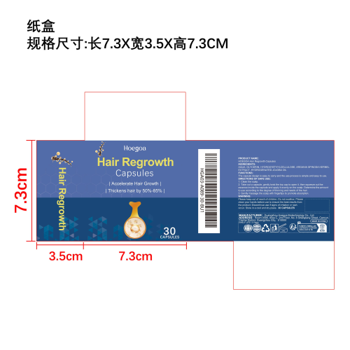 头发生长护理胶囊纸盒