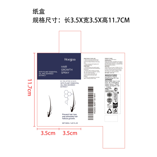 头发护理喷雾纸盒