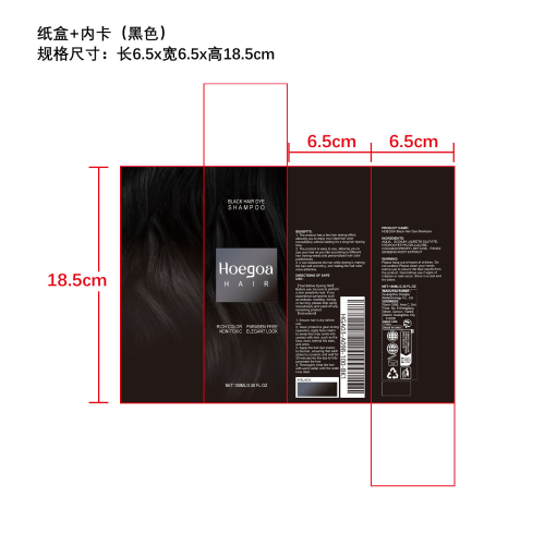染发洗发水（黑色）纸盒（内卡）