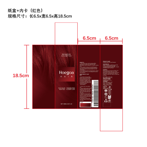 染发洗发水（红色）纸盒（内卡）