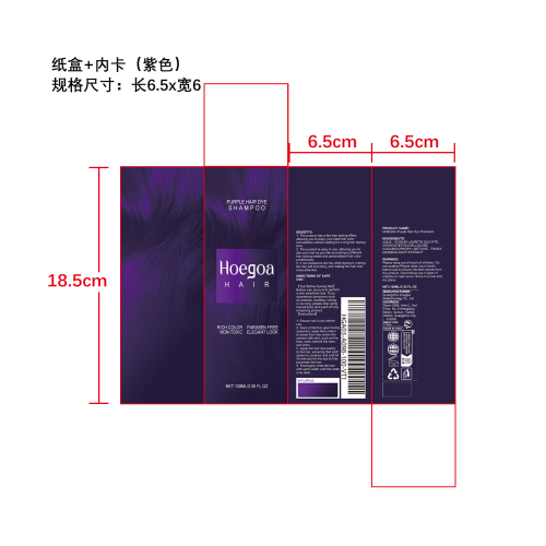 染发洗发水（紫色）纸盒（内卡）