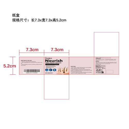 角蛋白修护发膜纸盒