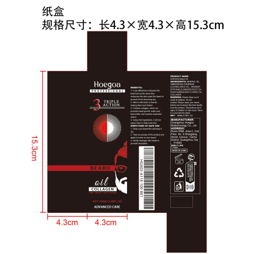 胶原蛋白胡须油纸盒