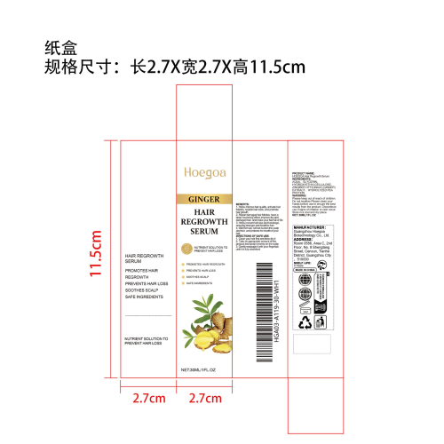 头发生长精华喷雾纸盒