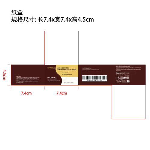 胶原蛋白护发素纸盒